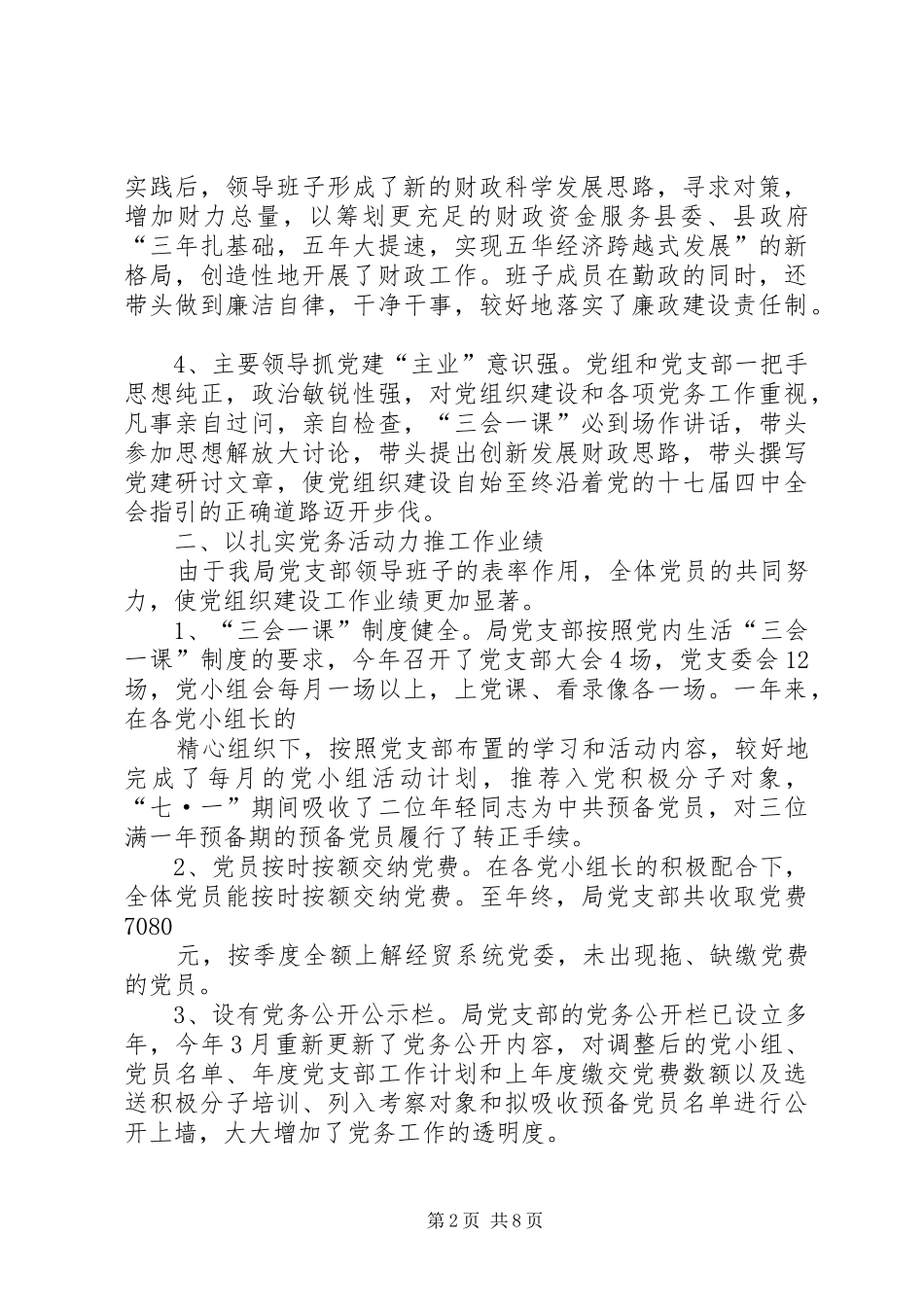 财政局机关支部年度工作总结_第2页