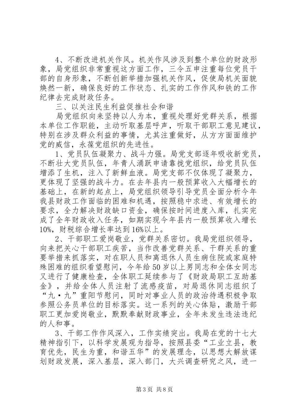 财政局机关支部年度工作总结_第3页