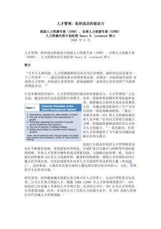 人才管理：组织成功的驱动力-SHRM