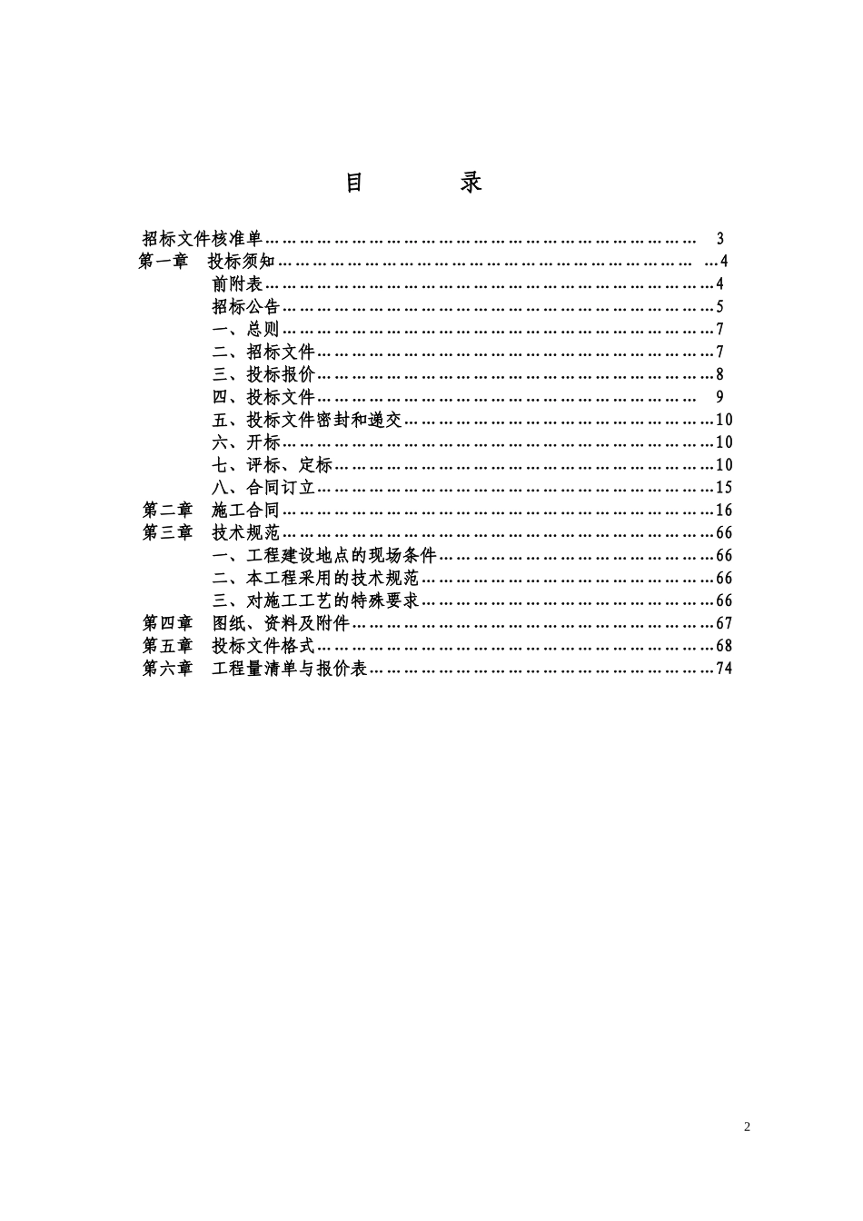 水利机械制造项目场区地面硬化工程招标文件_第2页