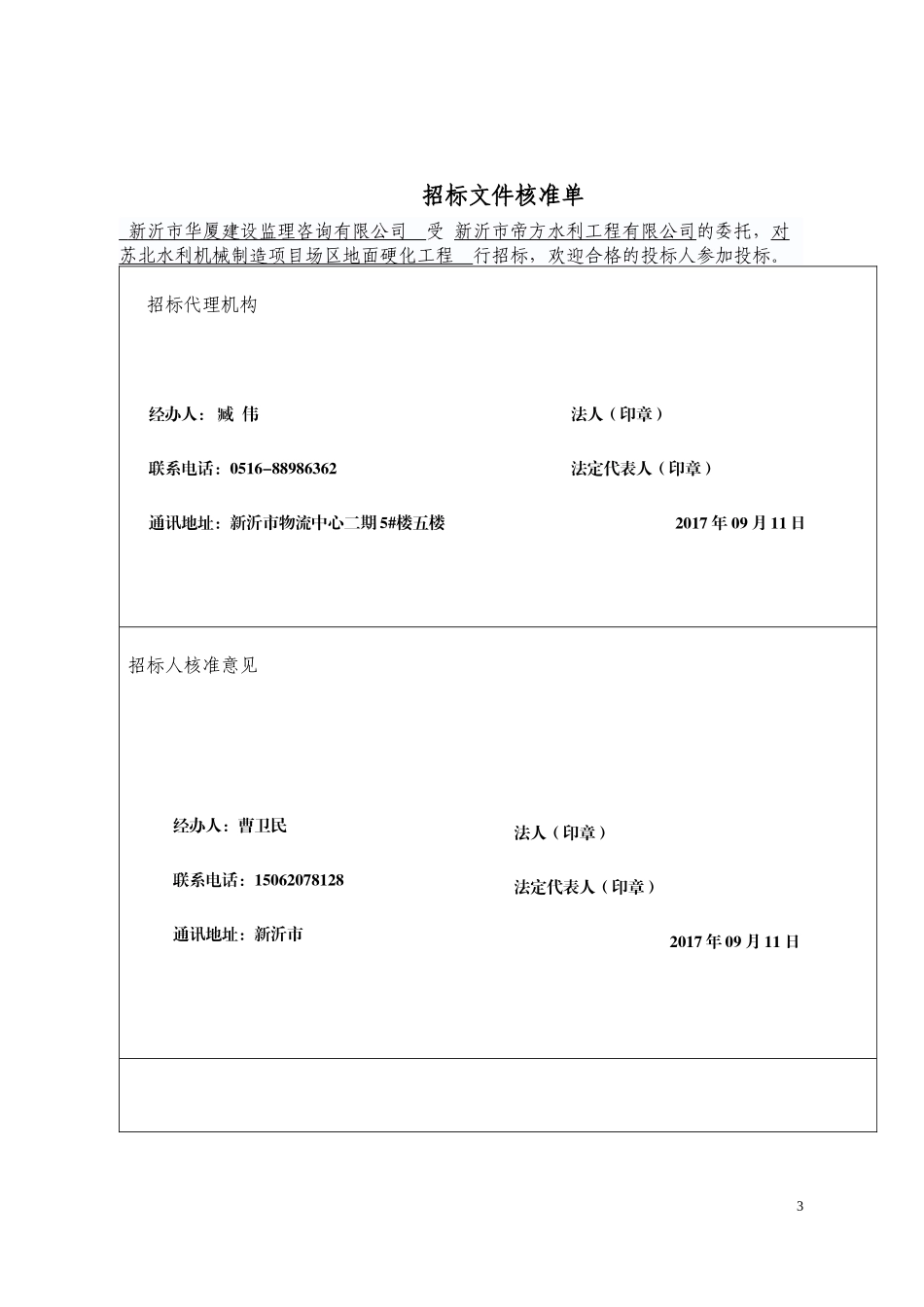 水利机械制造项目场区地面硬化工程招标文件_第3页