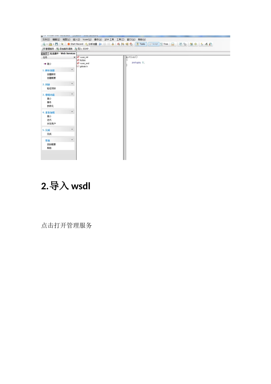 人力资源-Loadrunner接口压力测试步骤_第2页