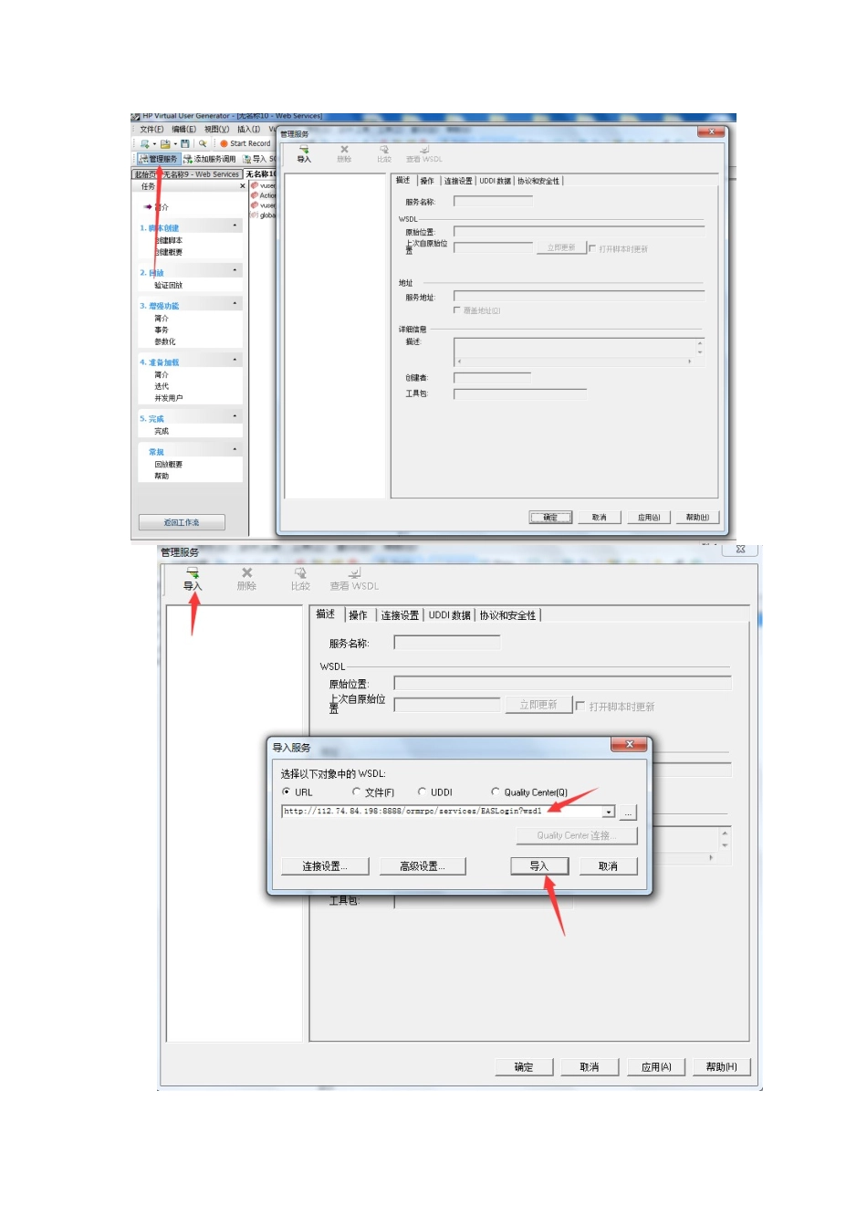 人力资源-Loadrunner接口压力测试步骤_第3页