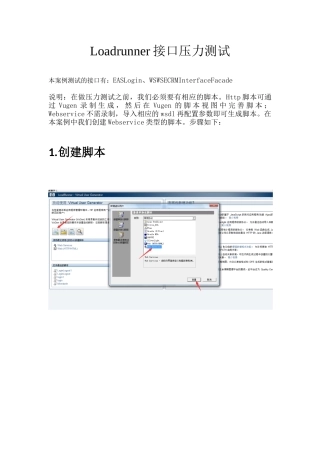 人力资源-Loadrunner接口压力测试步骤