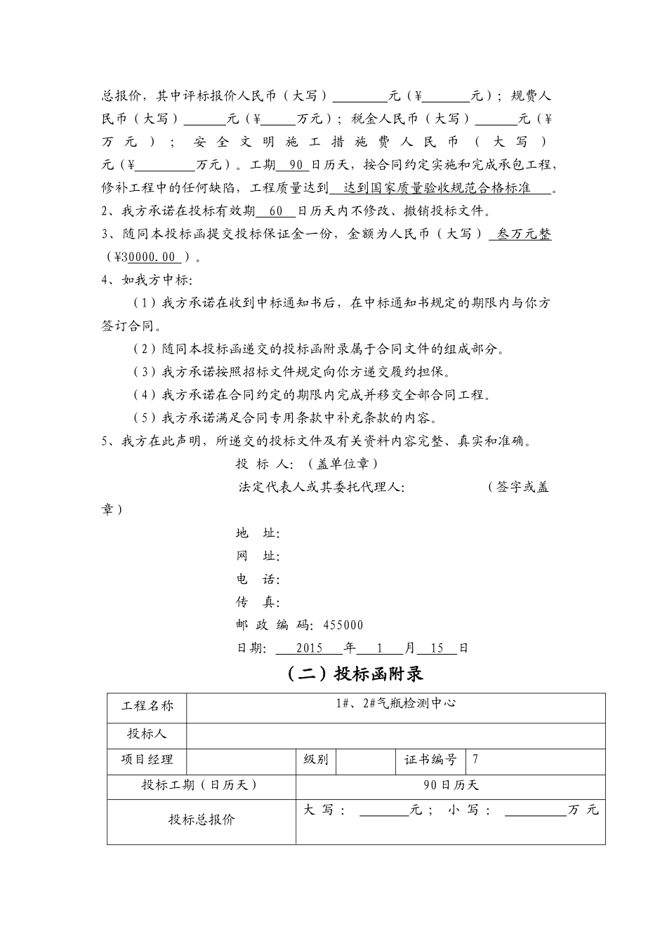 气瓶检测中心施工投标文件_第3页