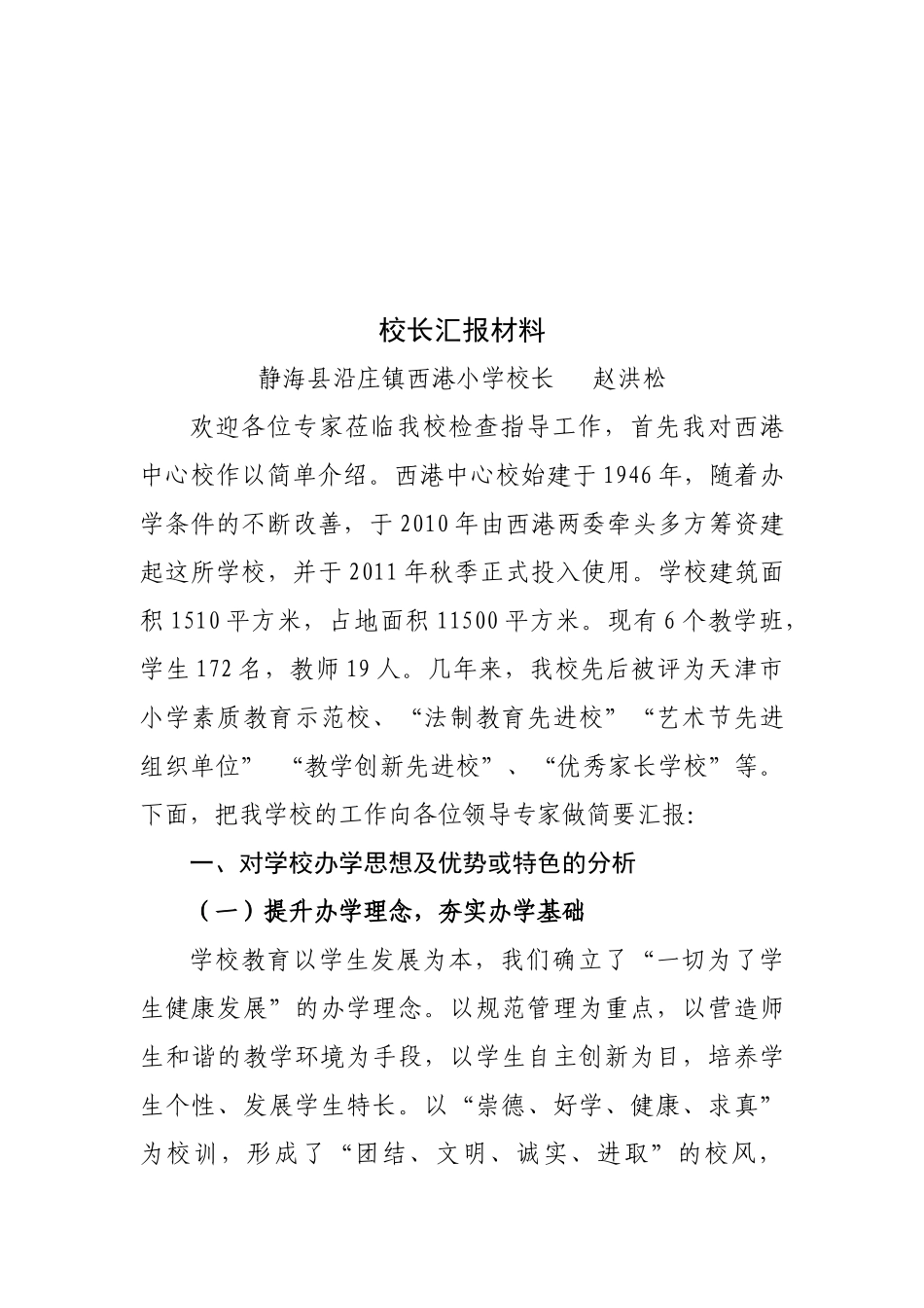 学校各类型教师汇报材料_第1页