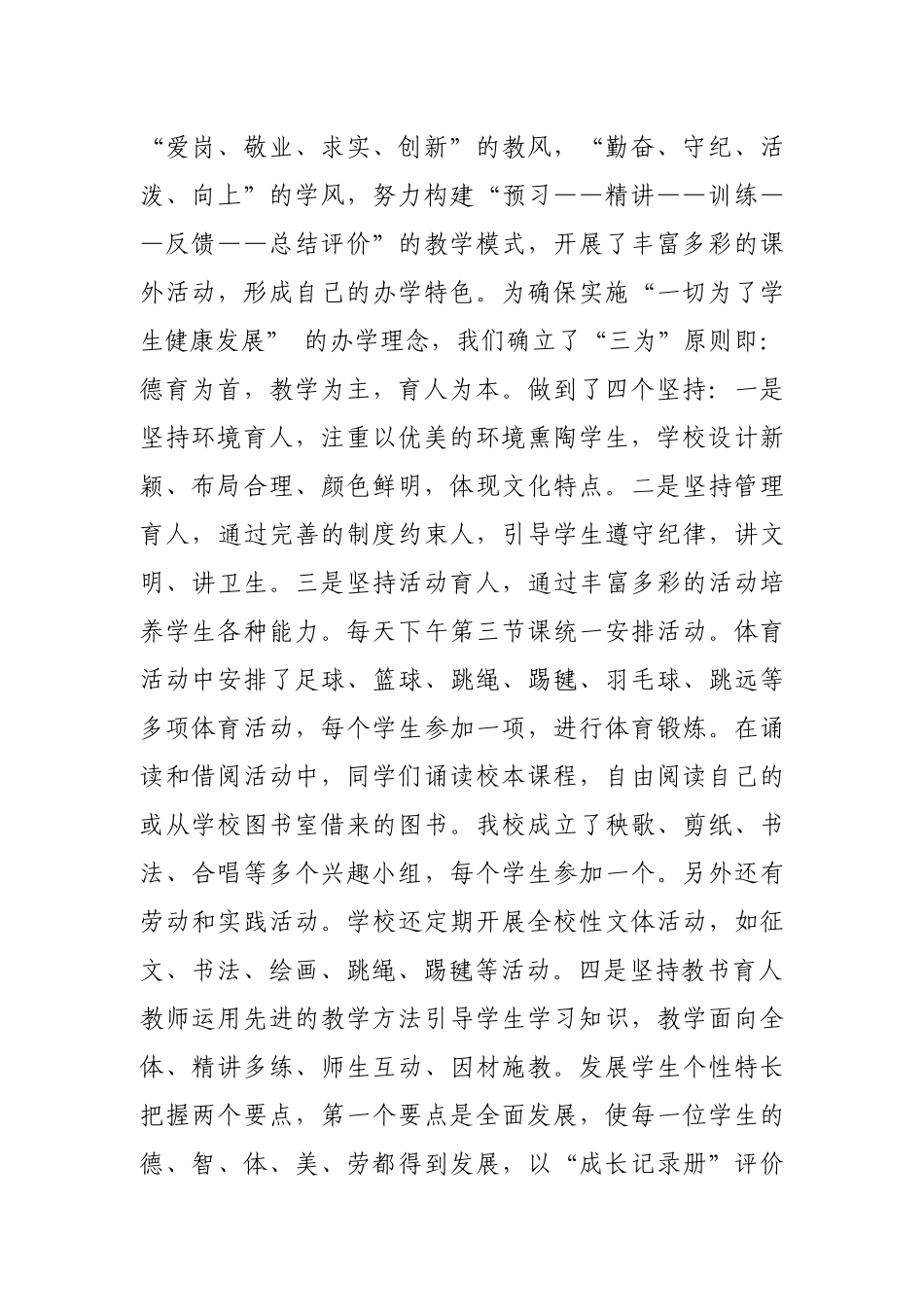 学校各类型教师汇报材料_第2页