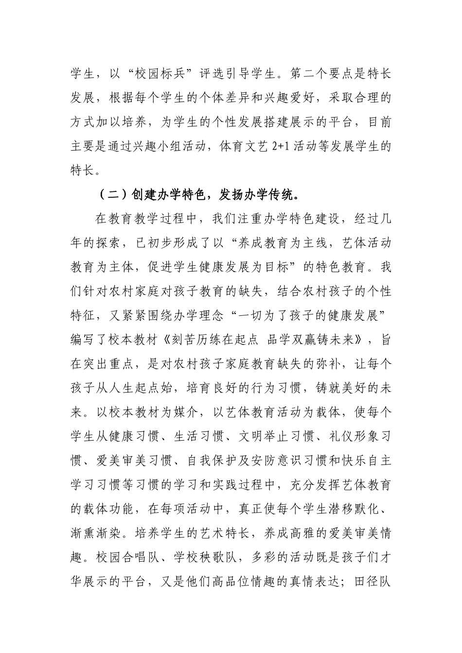 学校各类型教师汇报材料_第3页