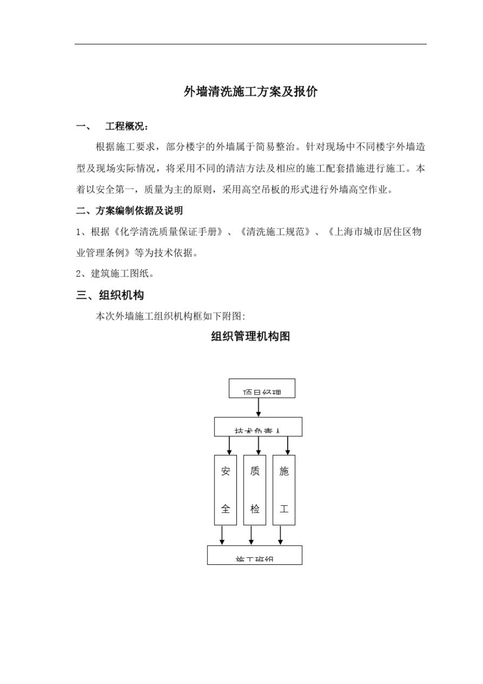 外墙清洗工程方案及报价审批稿_第2页