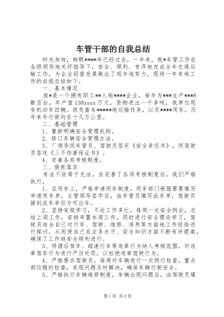 车管干部的自我总结