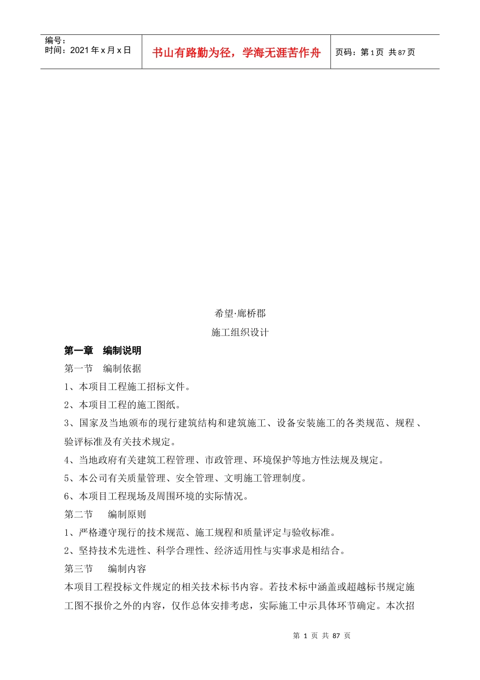 楼房施工组织设计(doc 84页)_第1页