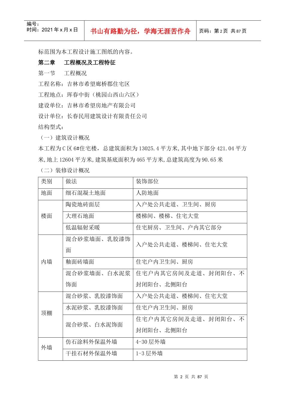 楼房施工组织设计(doc 84页)_第2页