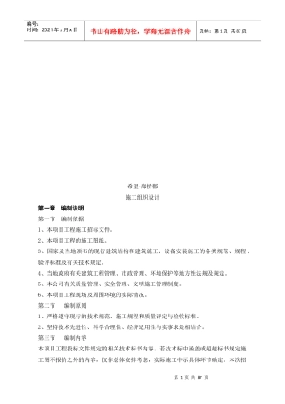 楼房施工组织设计(doc 84页)