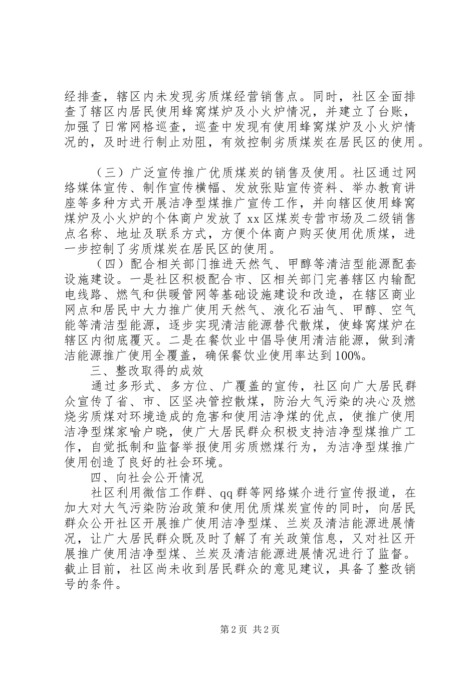 社区环境保护督察问题整改情况总结的报告_第2页