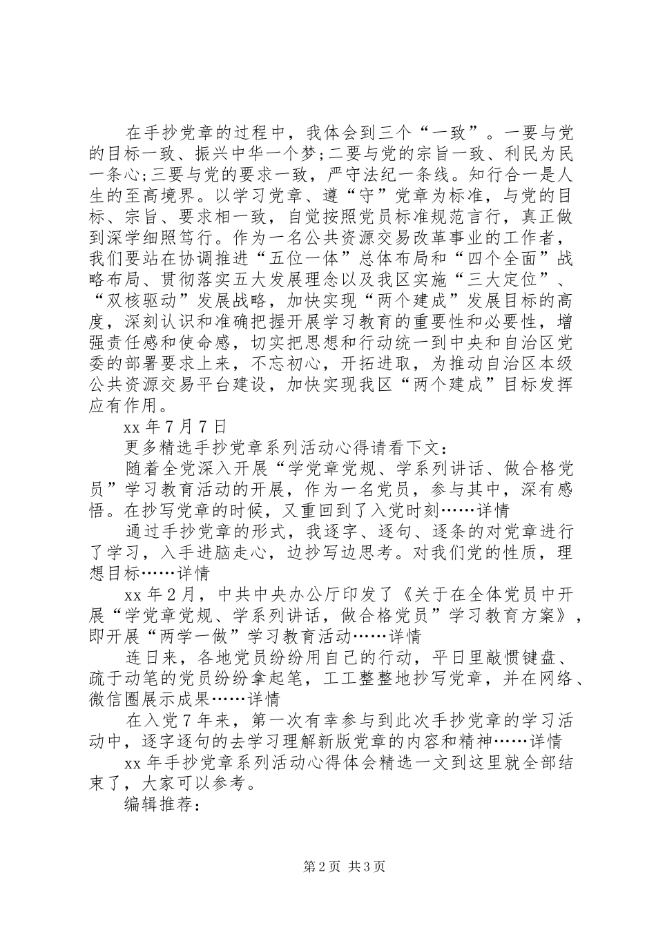 手抄党章系列活动心得体会_第2页