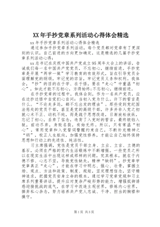 手抄党章系列活动心得体会