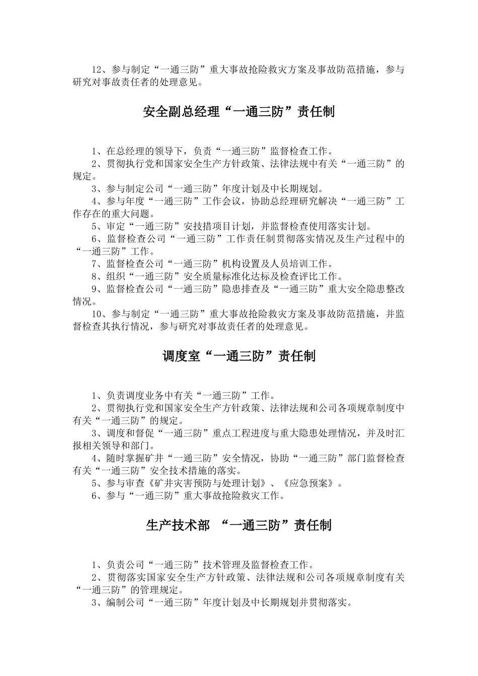 一通三防岗位责任制_第3页