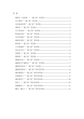 一通三防岗位责任制