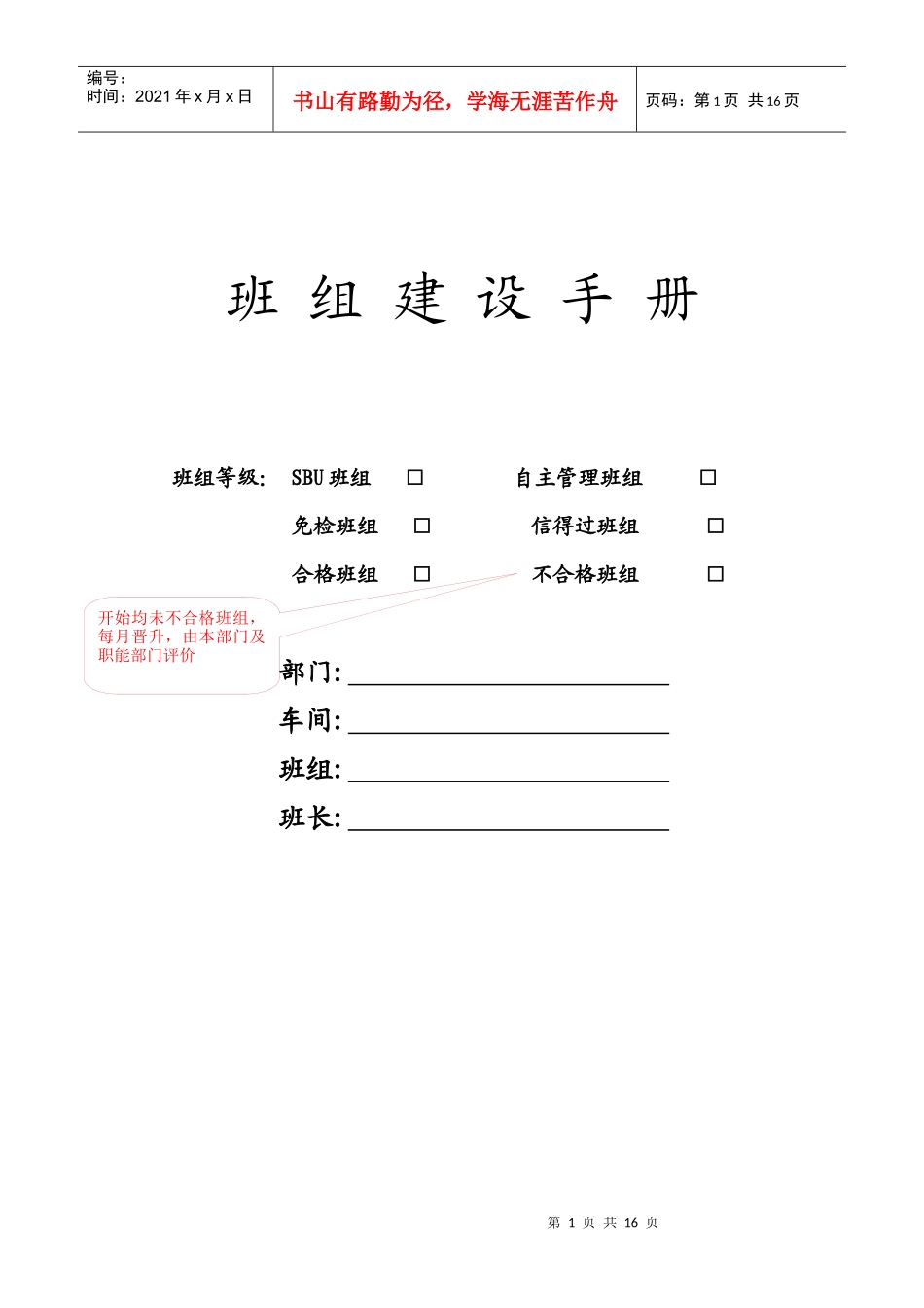 梅森班组建设手册_第1页