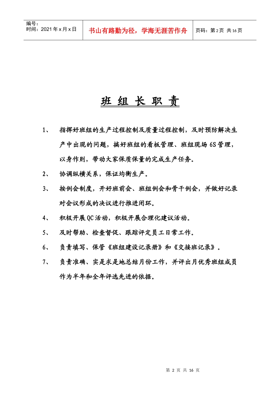 梅森班组建设手册_第2页