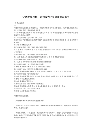 如何让你成为上司倚重的左右手