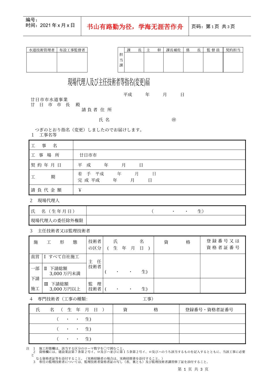 水道技术管理者_第1页