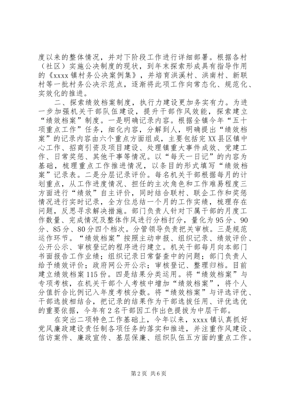 纪检监察工作总结 (27)_第2页