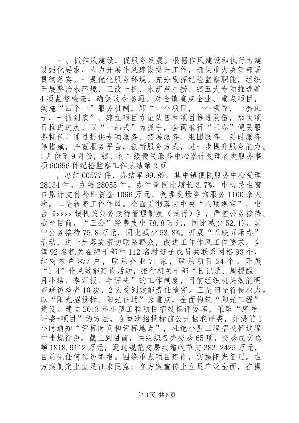 纪检监察工作总结 (27)_第3页