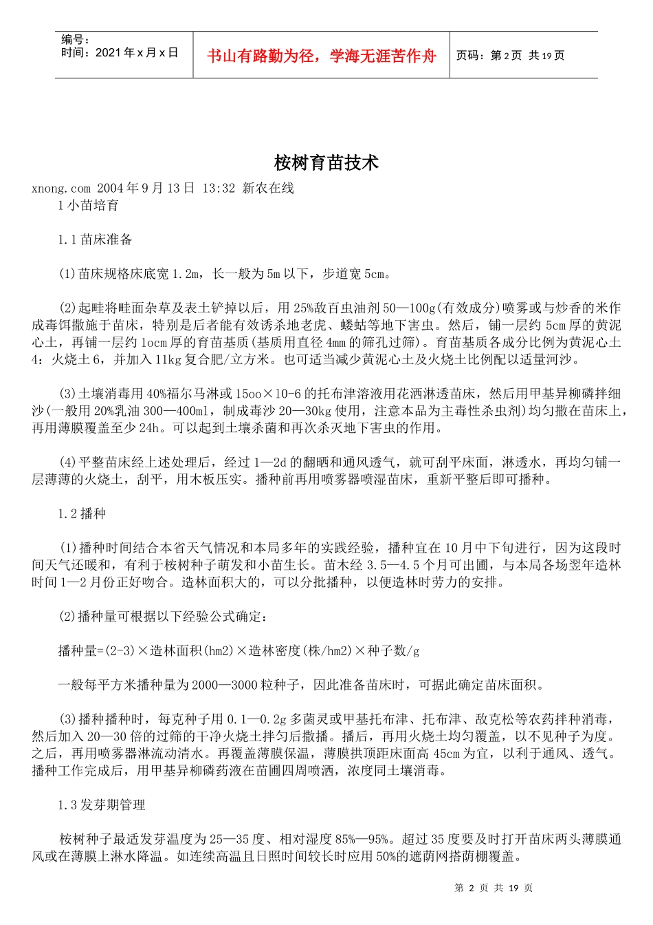 桉树种植技巧_第2页