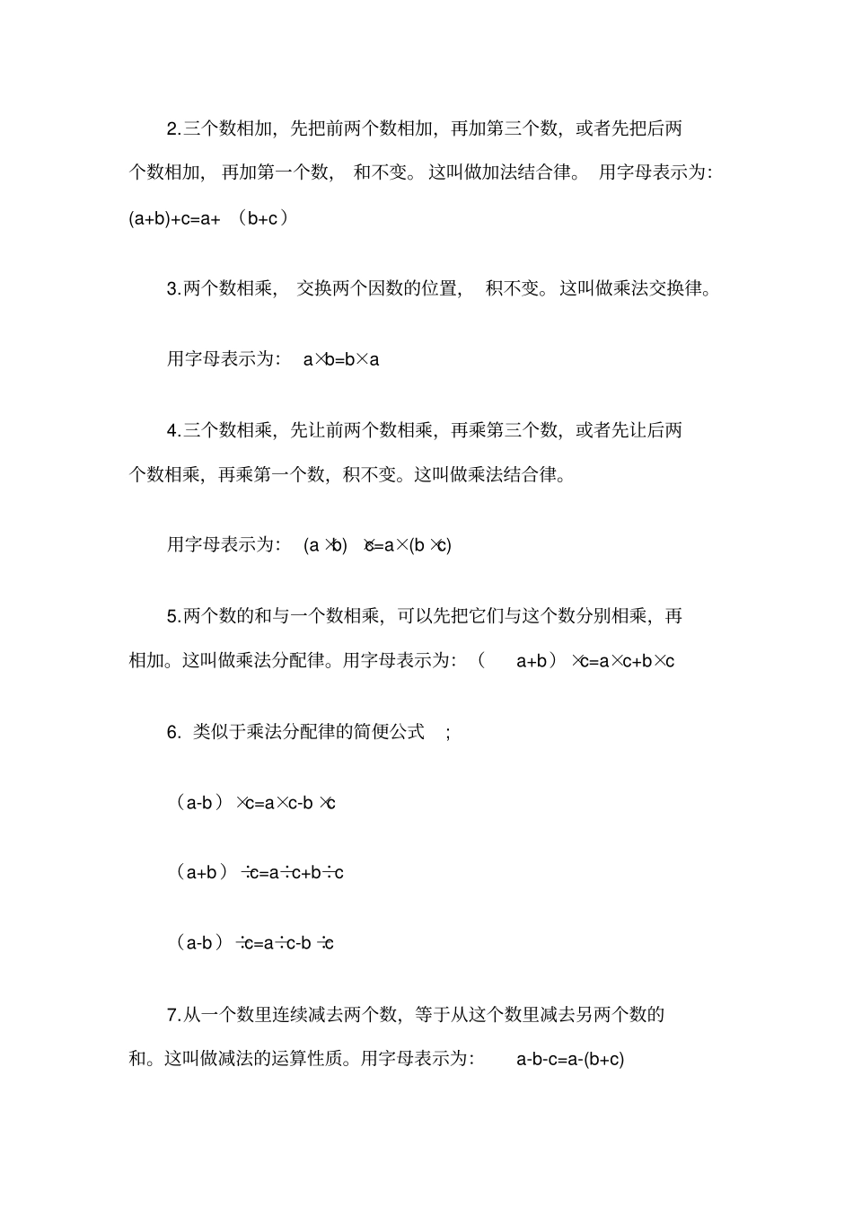 人教版四年级数学下册知识点归纳及典型题目_第3页