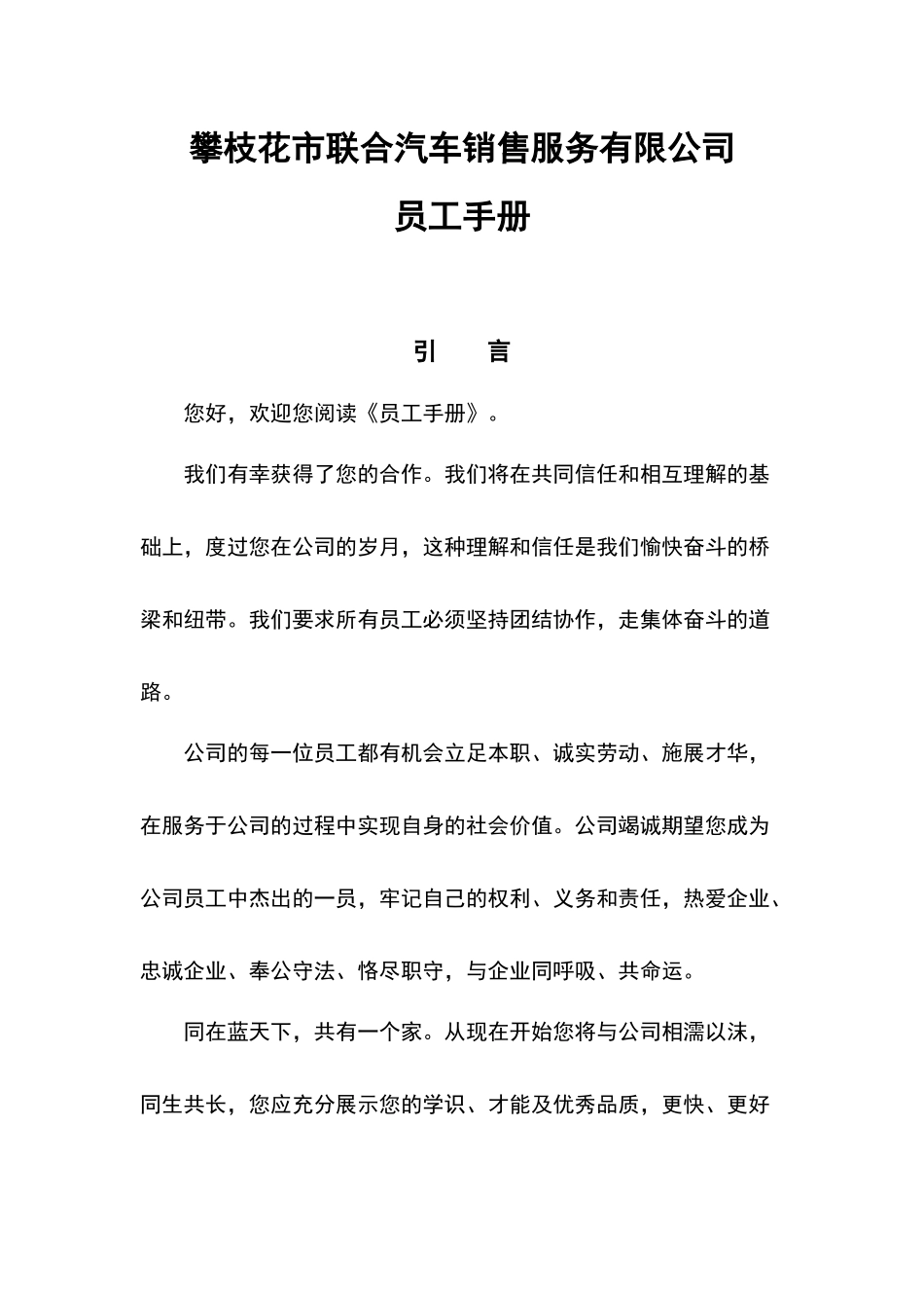 员工手册初稿_第1页