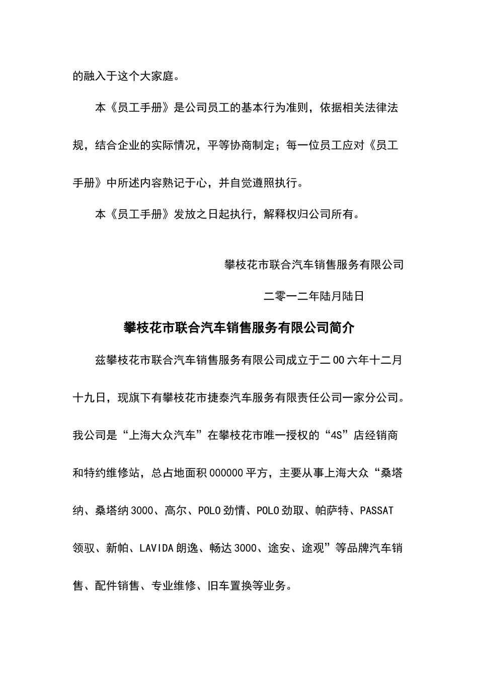 员工手册初稿_第2页