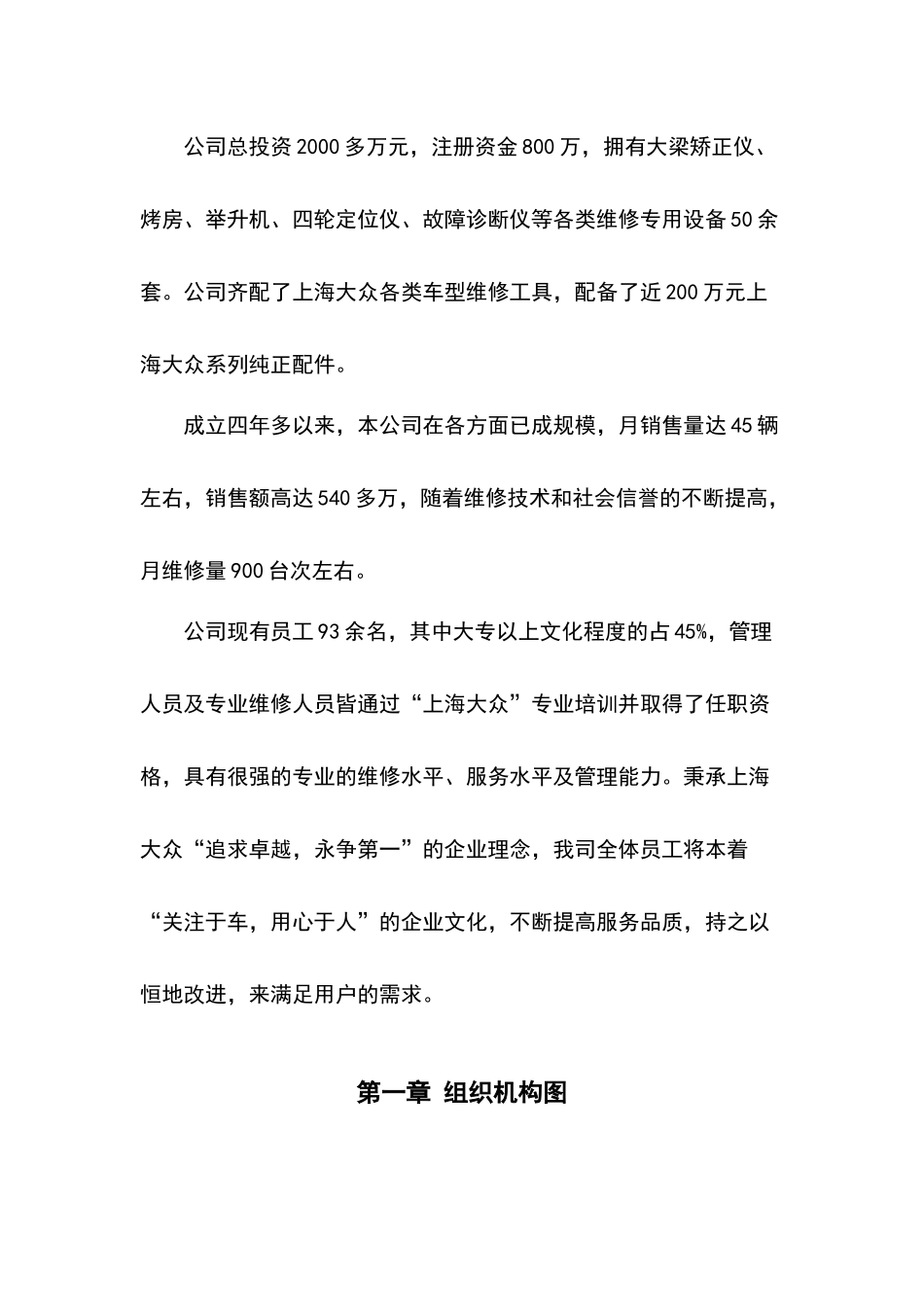 员工手册初稿_第3页