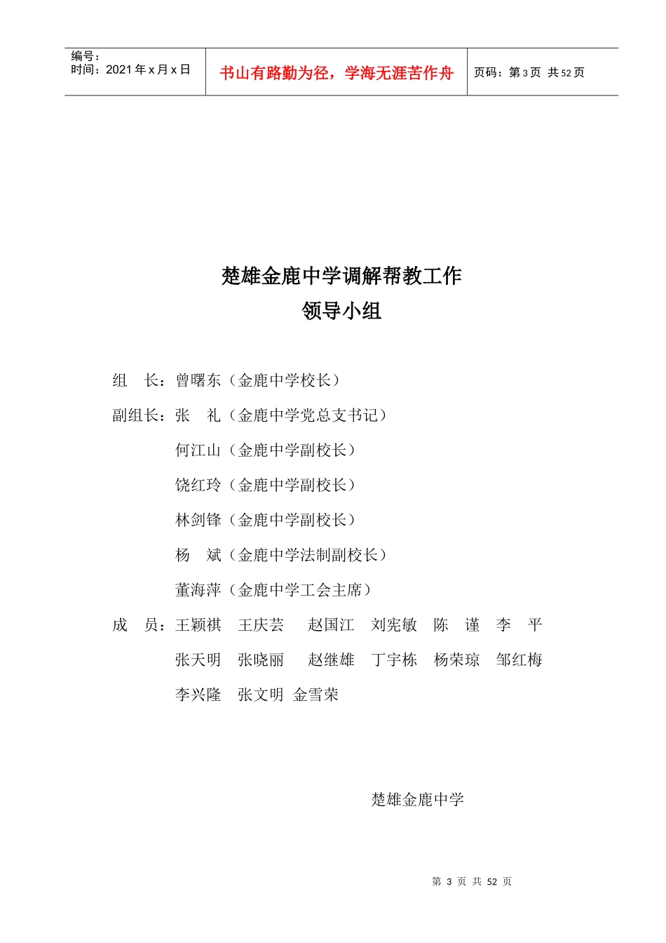 楚雄金鹿中学创建平安校园制度汇编_第3页