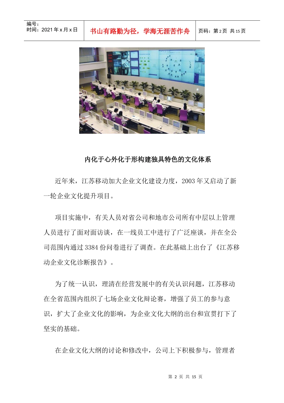 江苏移动企业文化建设纪实_第2页