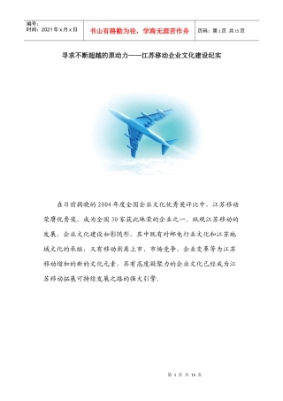 江苏移动企业文化建设纪实