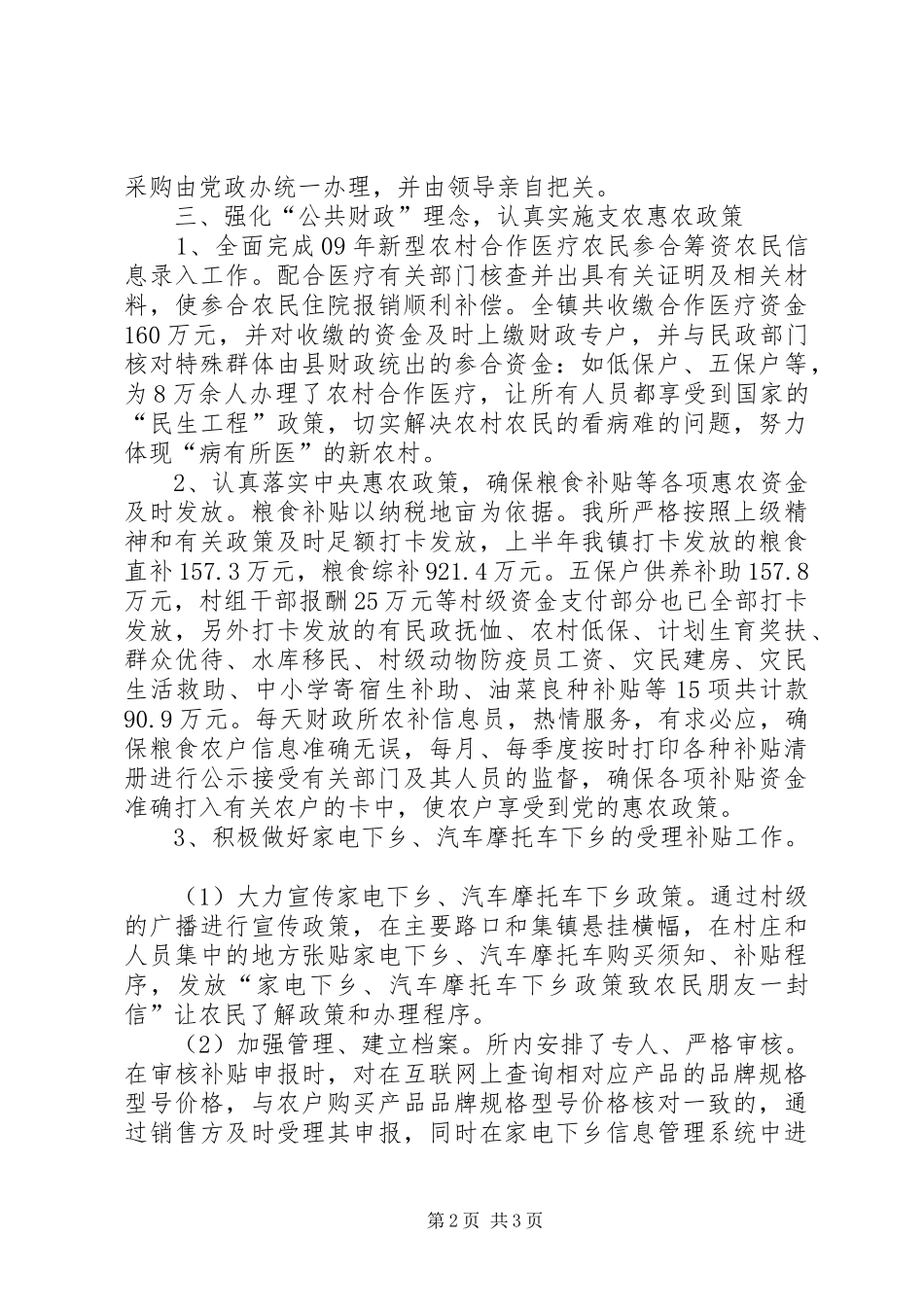 财政所上半年能力建设提升年工作总结_第2页