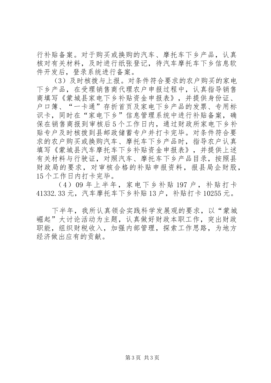 财政所上半年能力建设提升年工作总结_第3页