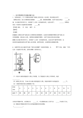 中考物理热学问题综合题及答案