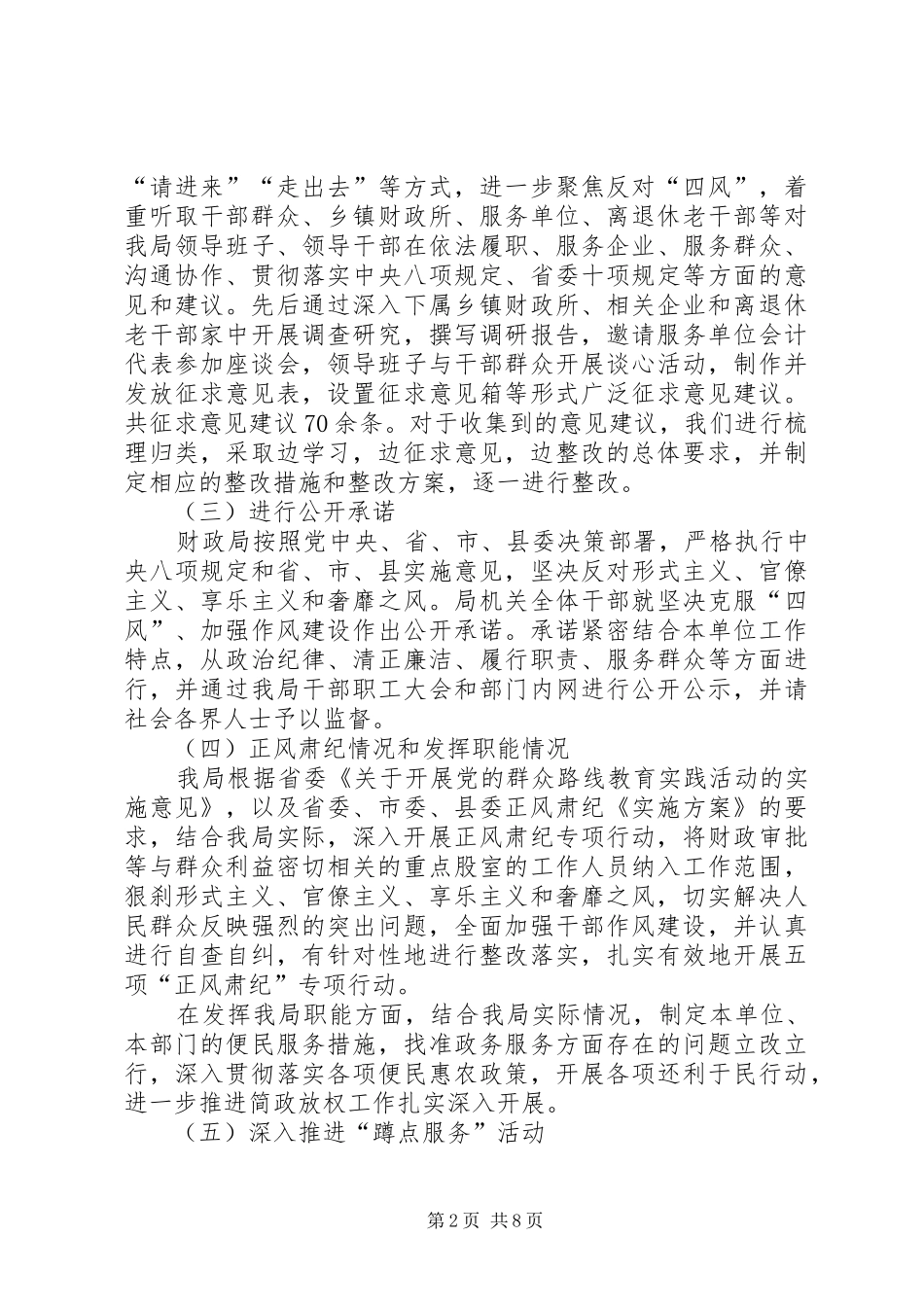 财政局教育实践工作总结_第2页