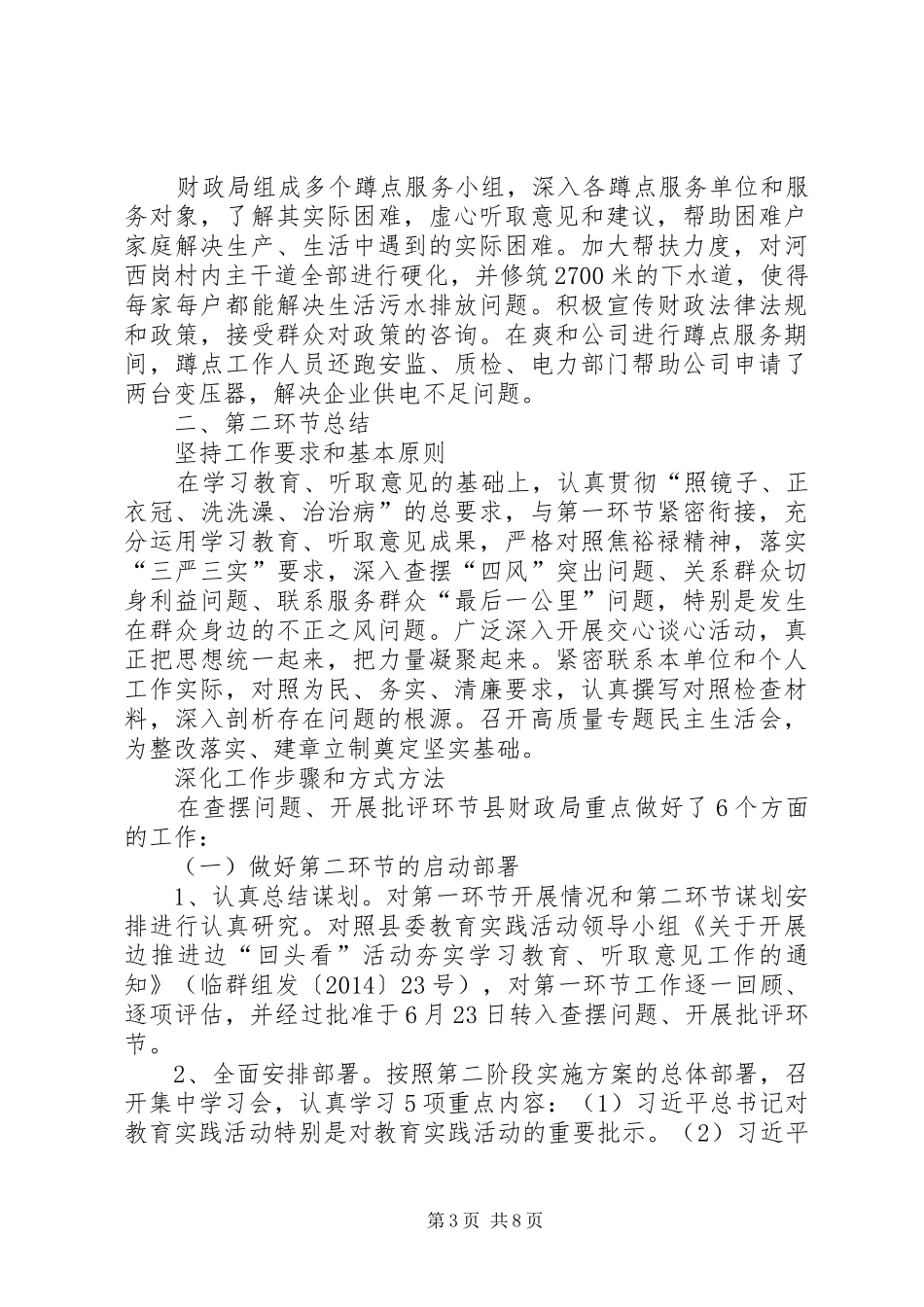 财政局教育实践工作总结_第3页