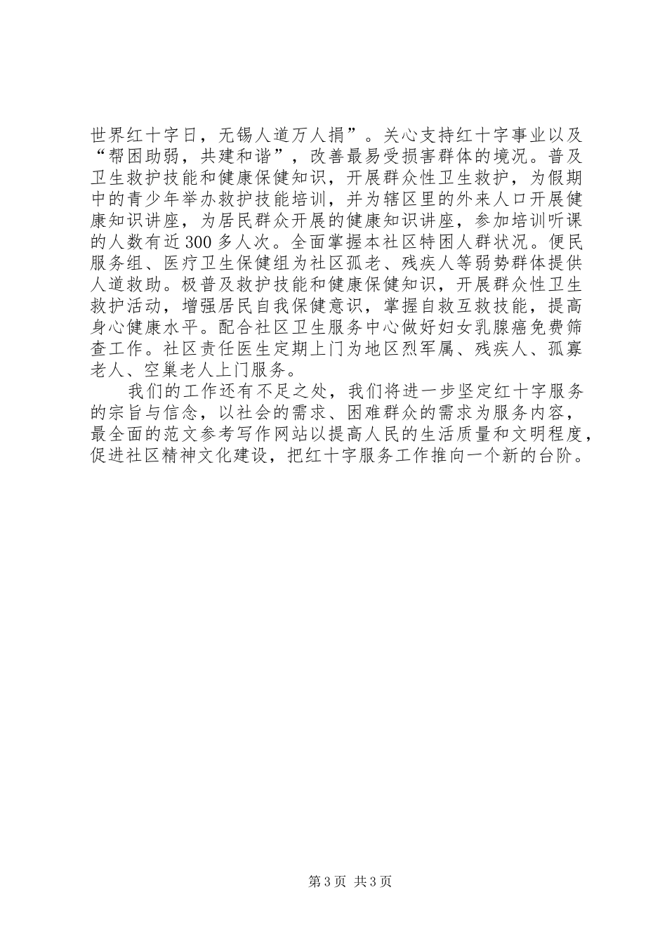 社区红十字会总结_第3页