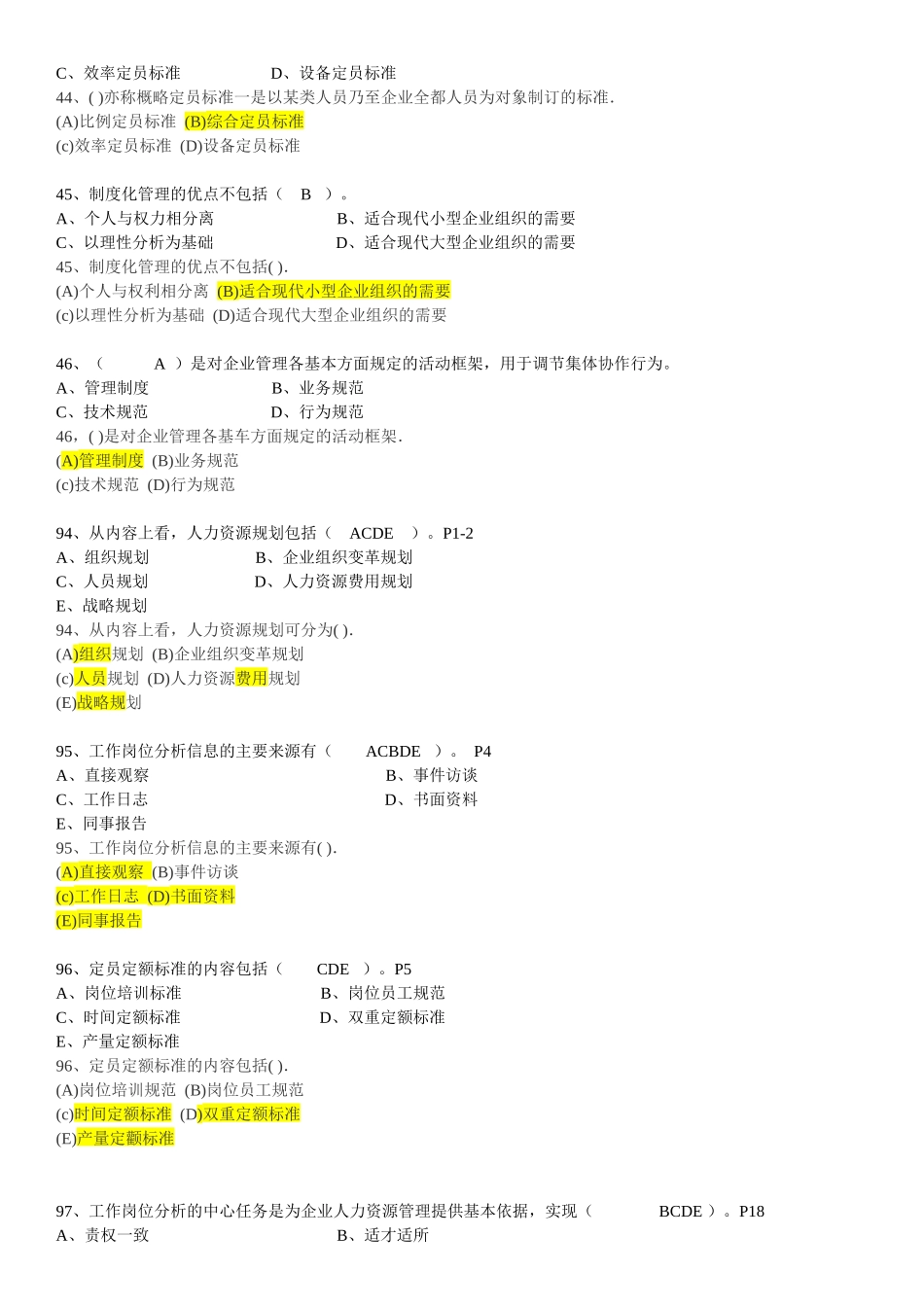 人力资源-1人力资源规划第一章_第2页