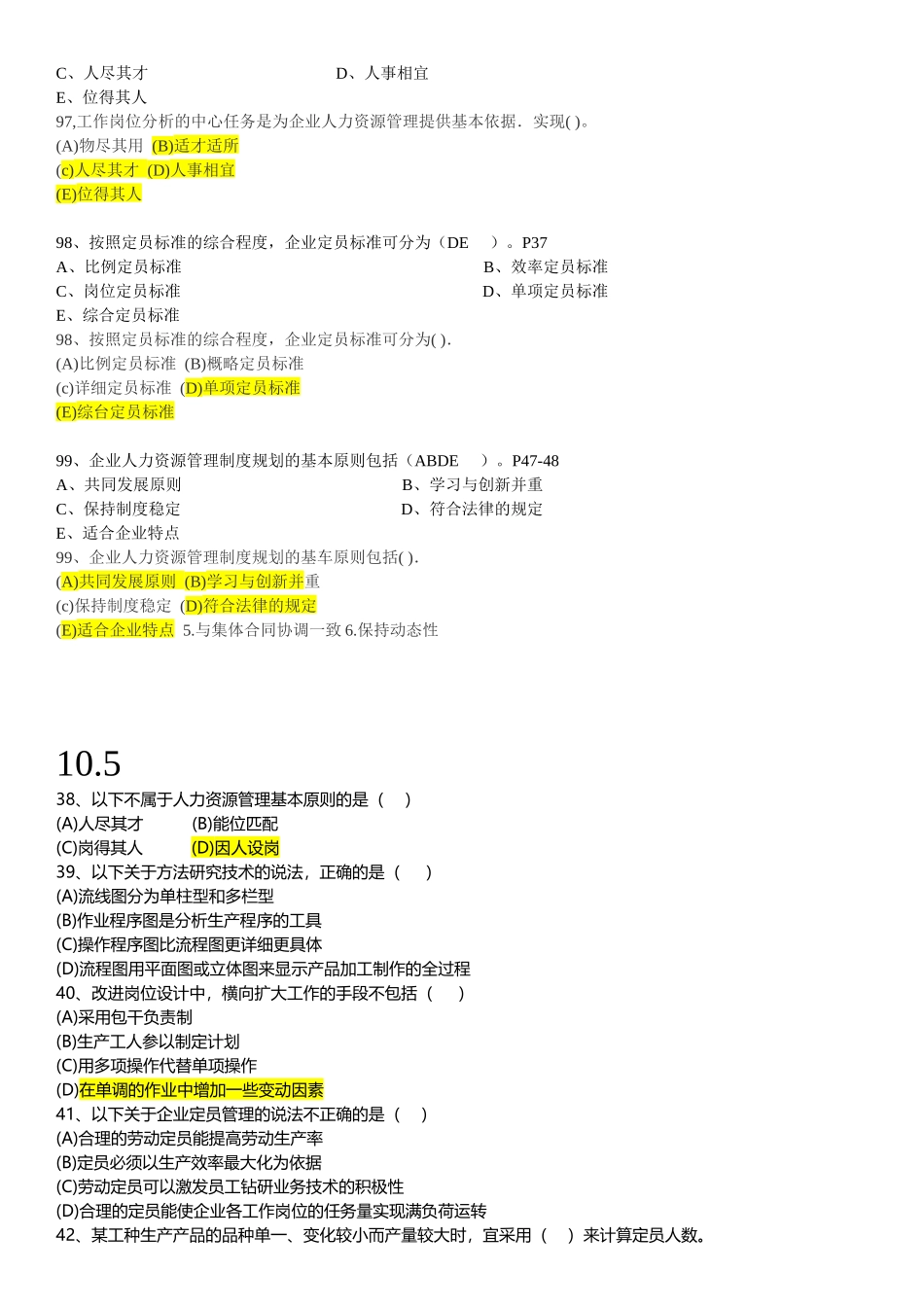 人力资源-1人力资源规划第一章_第3页