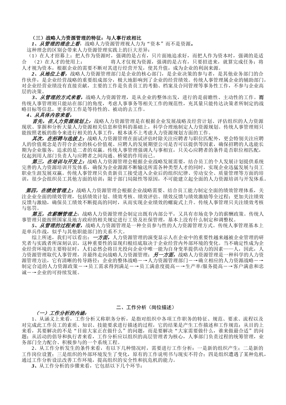 人力资源管理理论的一般分析_第2页