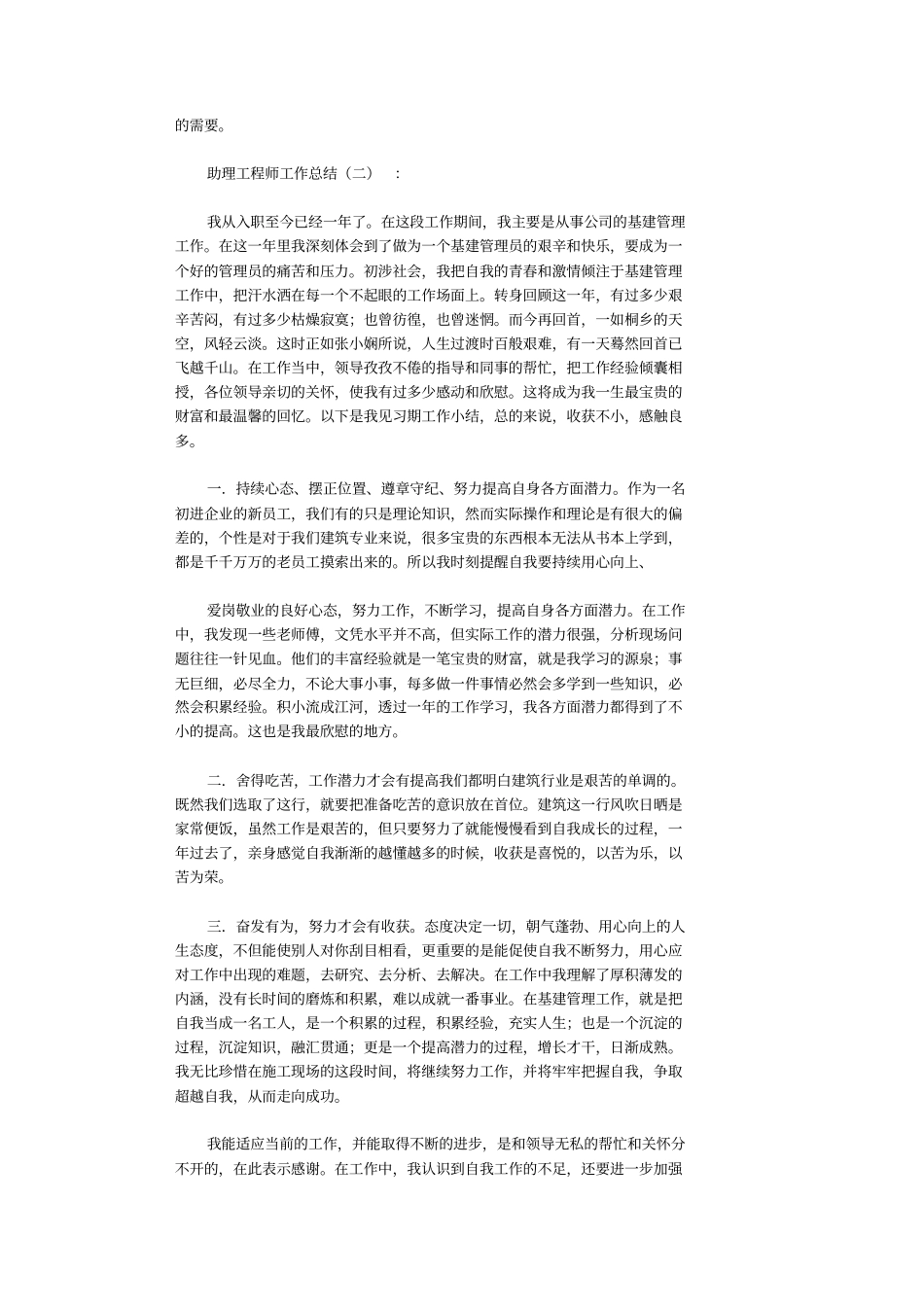 助理工程师工作总结6篇全面版_第2页