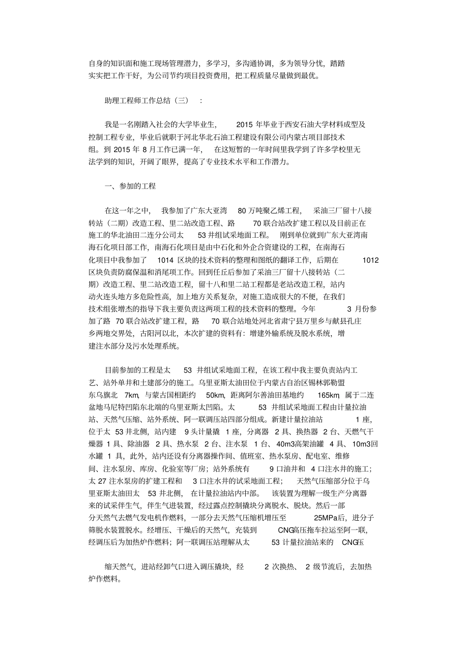 助理工程师工作总结6篇全面版_第3页