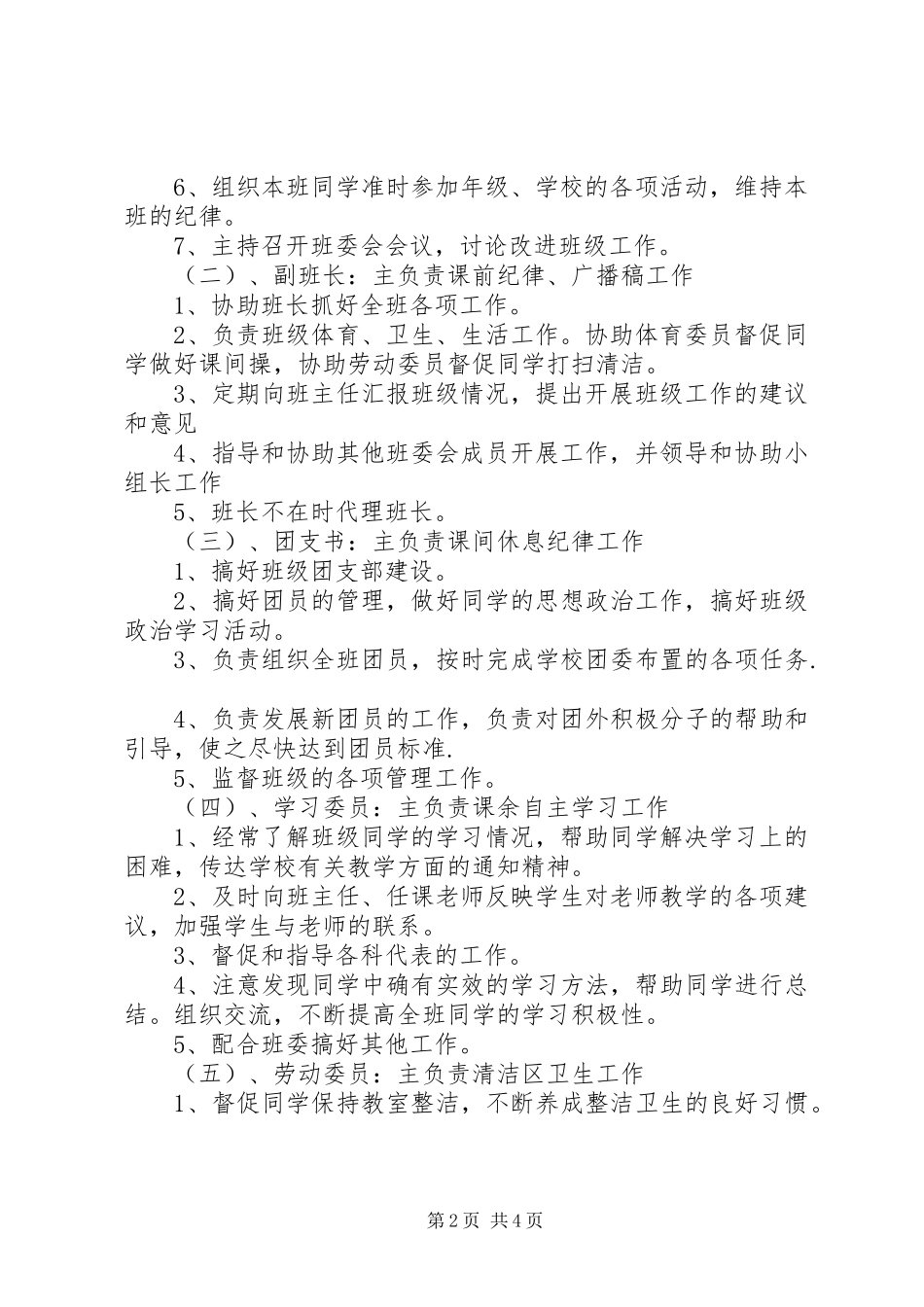 班委会工作与总结_第2页