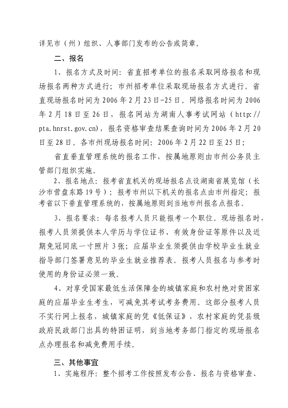 中共湖南省委组织部、湖南省人事厅_第2页