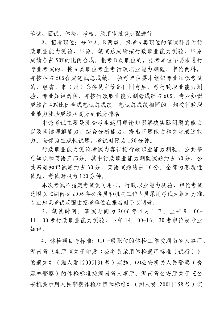 中共湖南省委组织部、湖南省人事厅_第3页